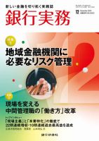 銀行実務 2025年12月号 (発売日2025年12月01日) 表紙
