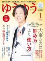 ゆう様 ゆうゆうの最新号【2026年1月号 (発売日2025年12月01日)】| 雑誌/電子