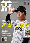 月刊タイガース 2025年12月号の表紙