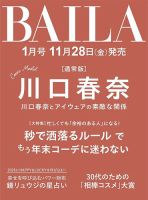 BAILA（バイラ）のバックナンバー | 雑誌/電子書籍/定期購読の