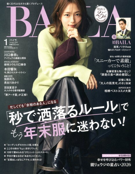 BAILA（バイラ） 2026年1月号 (発売日2025年11月28日) | 雑誌/定期購読