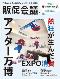 トッププロモーションズ販促会議 2026年1月号 (発売日2025年12月01日) 表紙