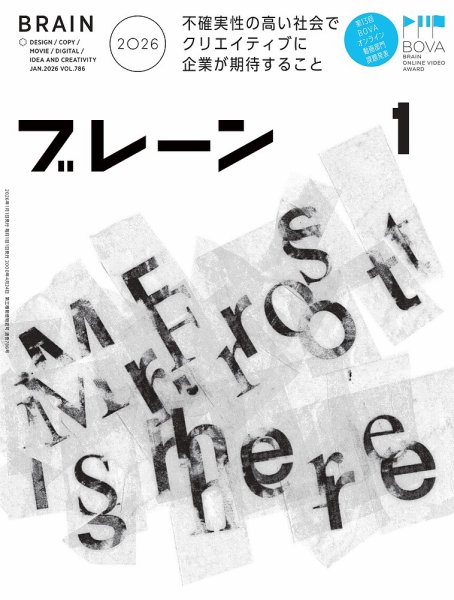 ブレーン 2026年1月号 (発売日2025年12月01日) 表紙