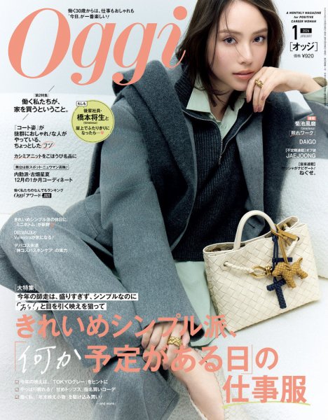 Oggi（オッジ） 2026年1月号 (発売日2025年11月28日) 表紙