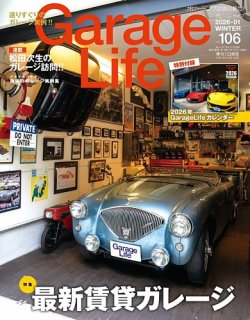Garage Life（ガレージライフ） Vol.106 (発売日2025年12月01日) 表紙