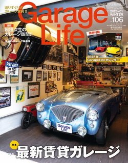 Garage Life（ガレージライフ）｜定期購読18%OFF