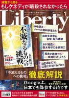ザ・リバティのバックナンバー | 雑誌/定期購読の予約はFujisan