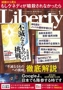 ザ・リバティ 2026年1月号 (発売日2025年11月28日) 表紙