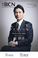 週刊BCN vol.2084 表紙