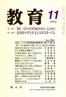 教育 11月号 (発売日2009年10月14日) | 雑誌/定期購読の予約は