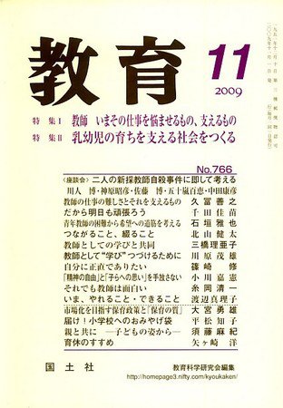 教育 11月号 (発売日2009年10月14日) 表紙