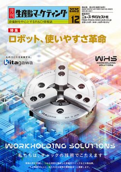 月刊生産財マーケティング｜定期購読27%OFF