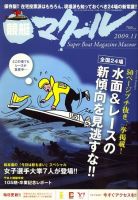 マクール 2009年11月号 表紙