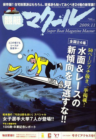マクール 2009年11月号 (発売日2009年10月10日) 表紙