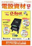月刊電設資材 12月号の表紙