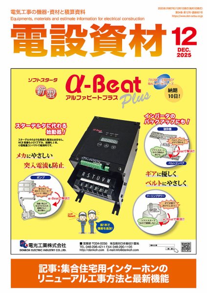 月刊電設資材 12月号 (発売日2025年12月01日) 表紙