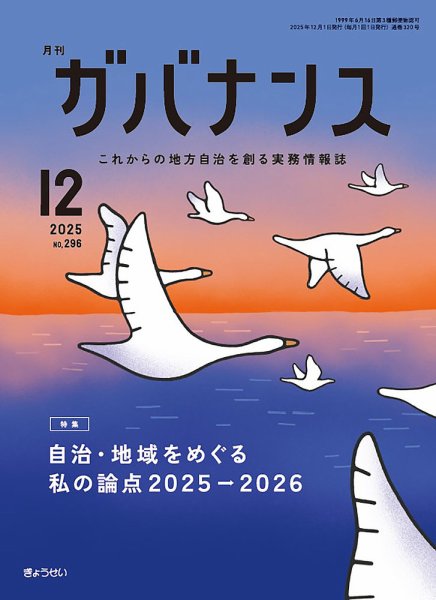 月刊　ガバナンス 2025年12月号 (発売日2025年12月01日) 表紙