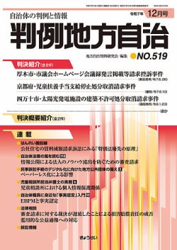 判例地方自治｜定期購読で送料無料 - 雑誌のFujisan