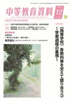 月刊中等教育資料 12月号 表紙