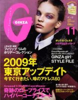 GINZA（ギンザ） No.200911 表紙