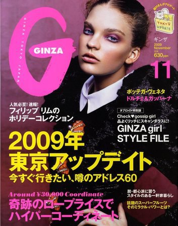GINZA（ギンザ） No.200911 (発売日2009年10月10日) 表紙