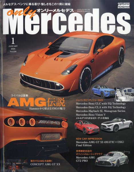 オンリーメルセデス 2026年1月号 (発売日2025年12月01日) 表紙