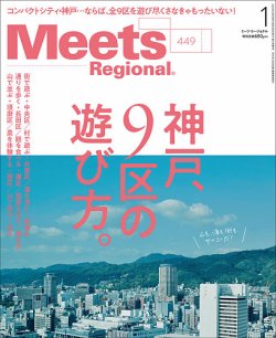 Meets Regional（ミーツリージョナル）の最新号【2026年1月号 (発売日