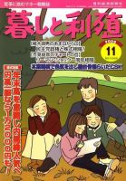 暮しと利殖 2009年10月13日発売号 表紙