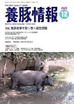 月刊養豚情報 の表紙