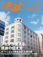 月刊Gift PREMIUM 2025年12月号 表紙