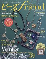 ビーズfriendの最新号【Vol.89 (発売日2025年11月28日)】| 雑誌