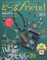 ビーズfriendのバックナンバー | 雑誌/電子書籍/定期購読の予約