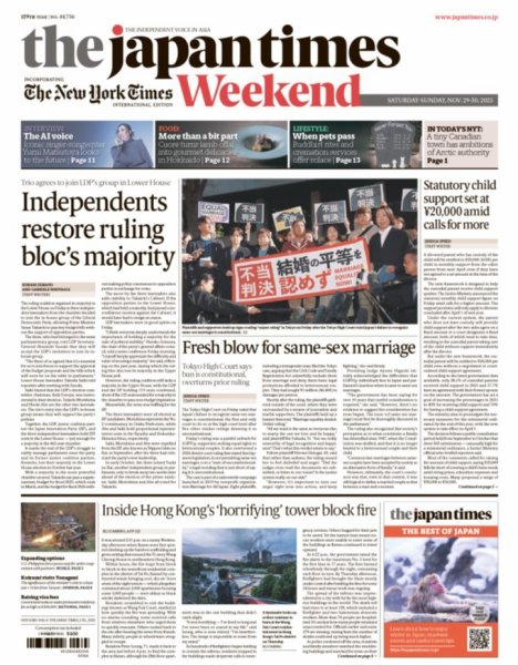 The Japan Times / The New York Times Weekend Edition No.44,756 (発売日2025年11月29日) 表紙