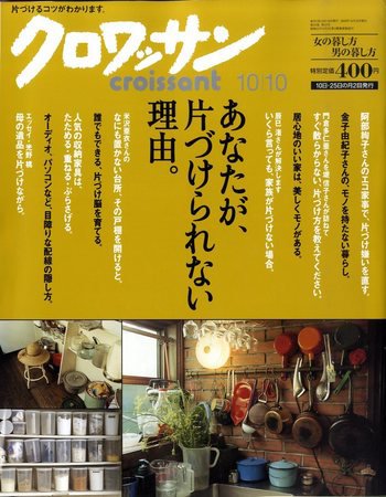 クロワッサン No.766 (発売日2009年09月25日) 表紙