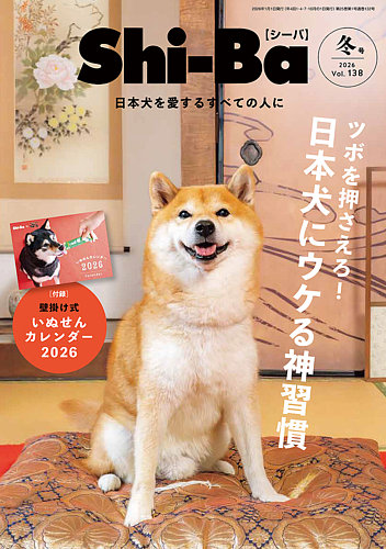 Shi-Ba(シーバ) の最新号【2026年1月号 (発売日2025年11月29日