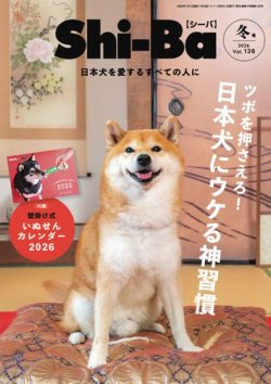 Shi-Ba(シーバ)　 2026年1月号 (発売日2025年11月29日) 表紙