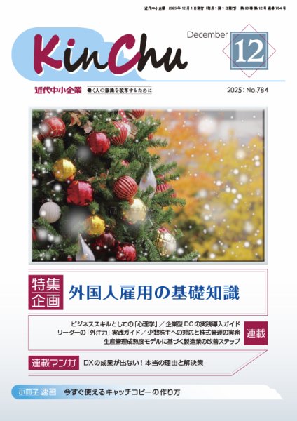 近代中小企業　速習 12月 本誌/別冊 (発売日2025年12月01日) 表紙