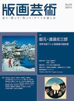 版画芸術のバックナンバー | 雑誌/定期購読の予約はFujisan