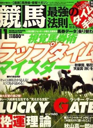 競馬最強の法則 2009年10月13日発売号 表紙