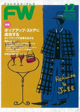 フットウエアプレス 2025/12/01 (発売日2025年12月01日) 表紙