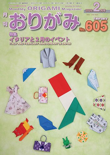 月刊おりがみの最新号【605号 (発売日2025年12月01日)】| 雑誌/電子