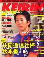 けいりんマガジン 2009年10月09日発売号 表紙