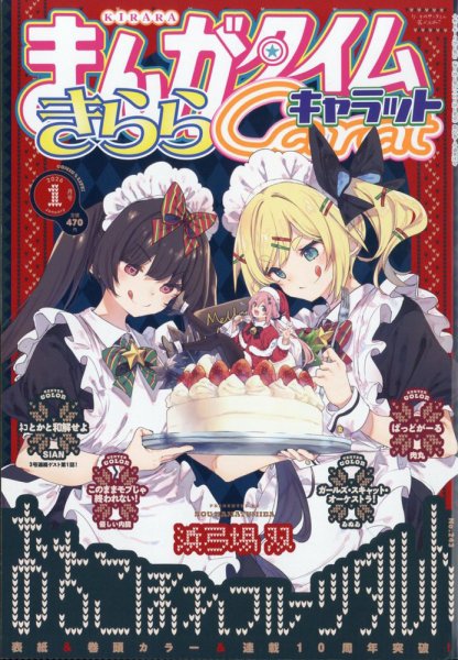 まんがタイムきららキャラット 2026年1月号 (発売日2025年11月28日) 表紙