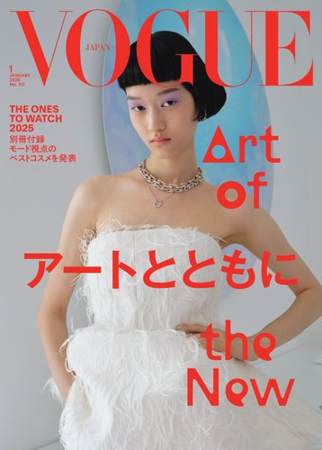 IN VOGUE  イン　ヴォーグ VOGUE JAPAN (ヴォーグ ジャパン) の最新号【2026年1月号 No.317 (発売