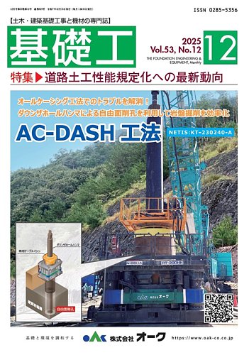 基礎工の最新号【12月号 (発売日2025年11月28日)】| 雑誌/電子書籍