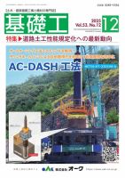 基礎工 2025年12月号 表紙