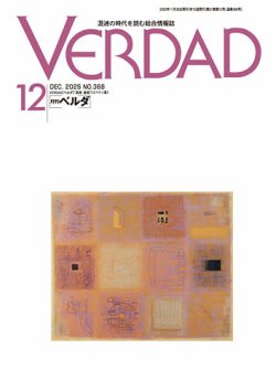 月刊ベルダ 2025年12月号 (発売日2025年11月28日) 表紙