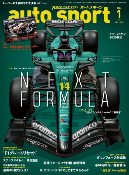 auto sport（オートスポーツ） 2026年1月号 (発売日2025年11月29日) 表紙
