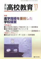 月刊高校教育 11月号 表紙
