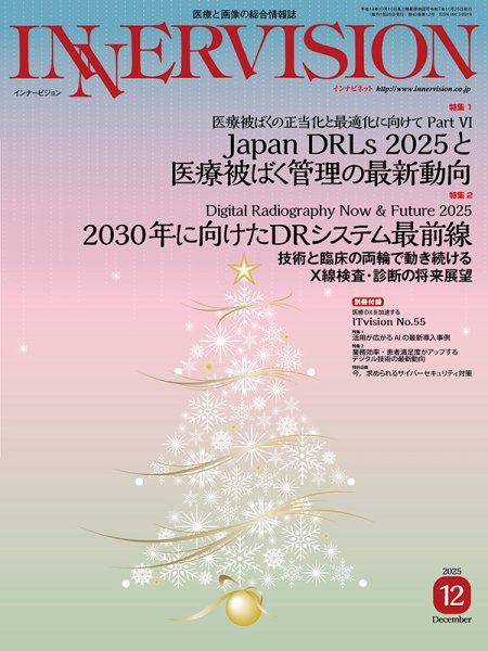 INNERVISION（インナービジョン） 2025年12月号 (発売日2025年12月01日) 表紙